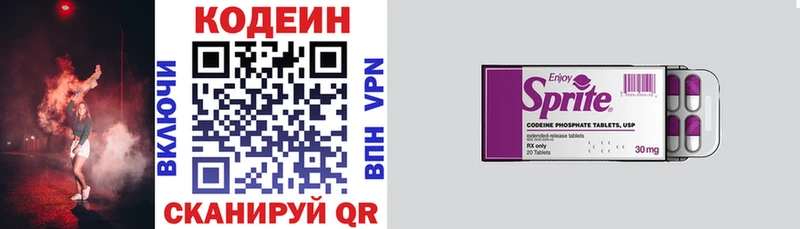Кодеин Purple Drank  Курган 